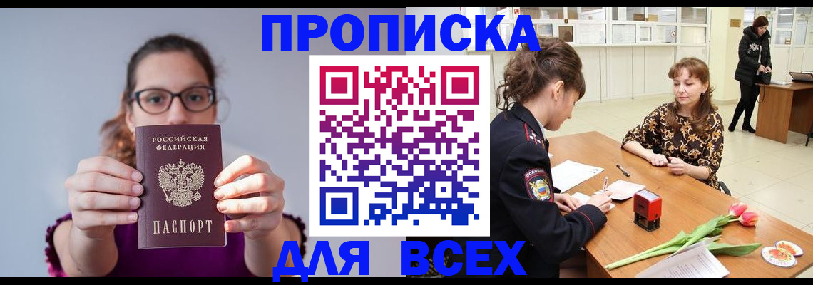прописка в Городце