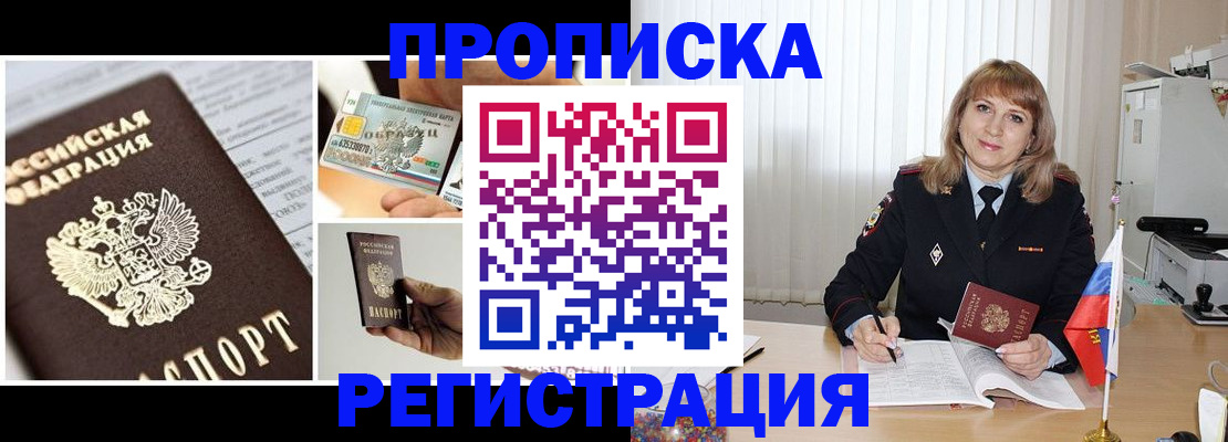 временная регистрация купить в Городце