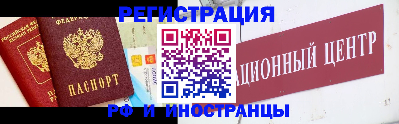прописка для работы в Городце